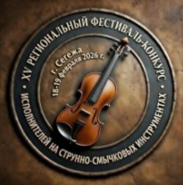 Ярлык конкурса скрипачей.jpg